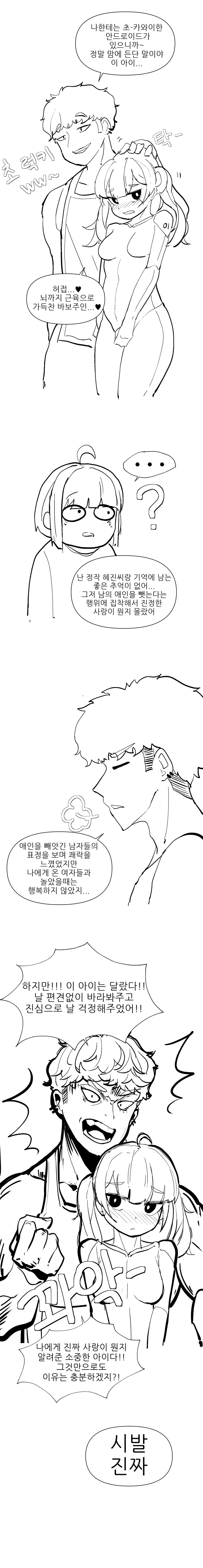 NTR남이 여친강탈하는 만화_5.webp