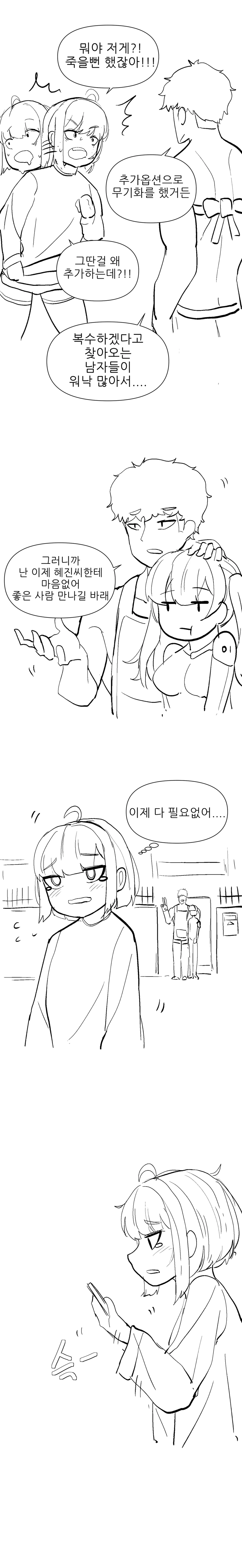 NTR남이 여친강탈하는 만화_7.webp