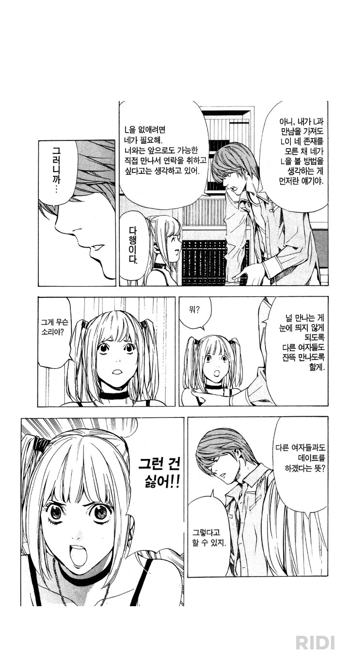 데스노트) 라이토만 사용할 수 있는 방법_1.png