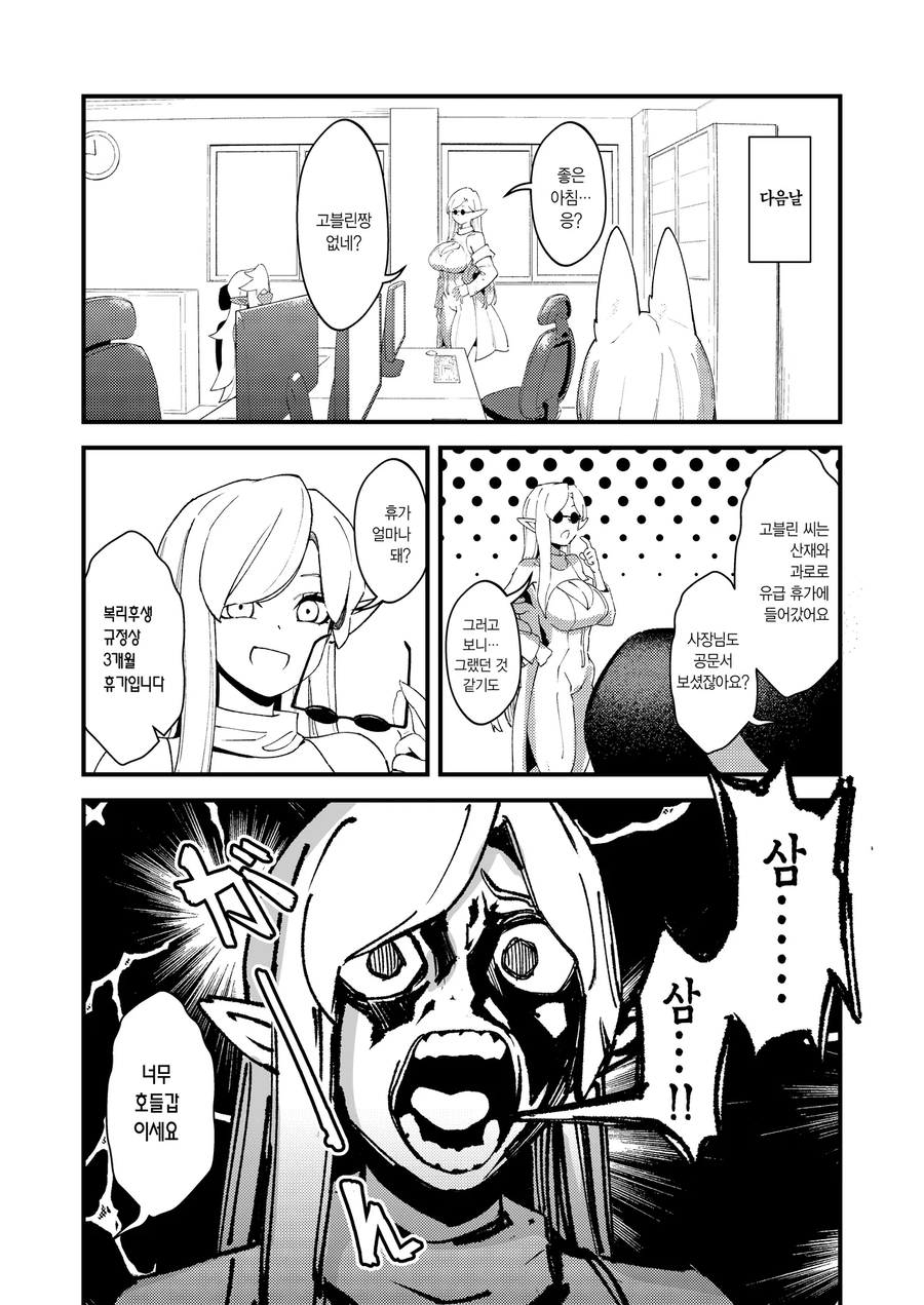 유급휴가3개월받는 고블린회사원 manga_1.webp