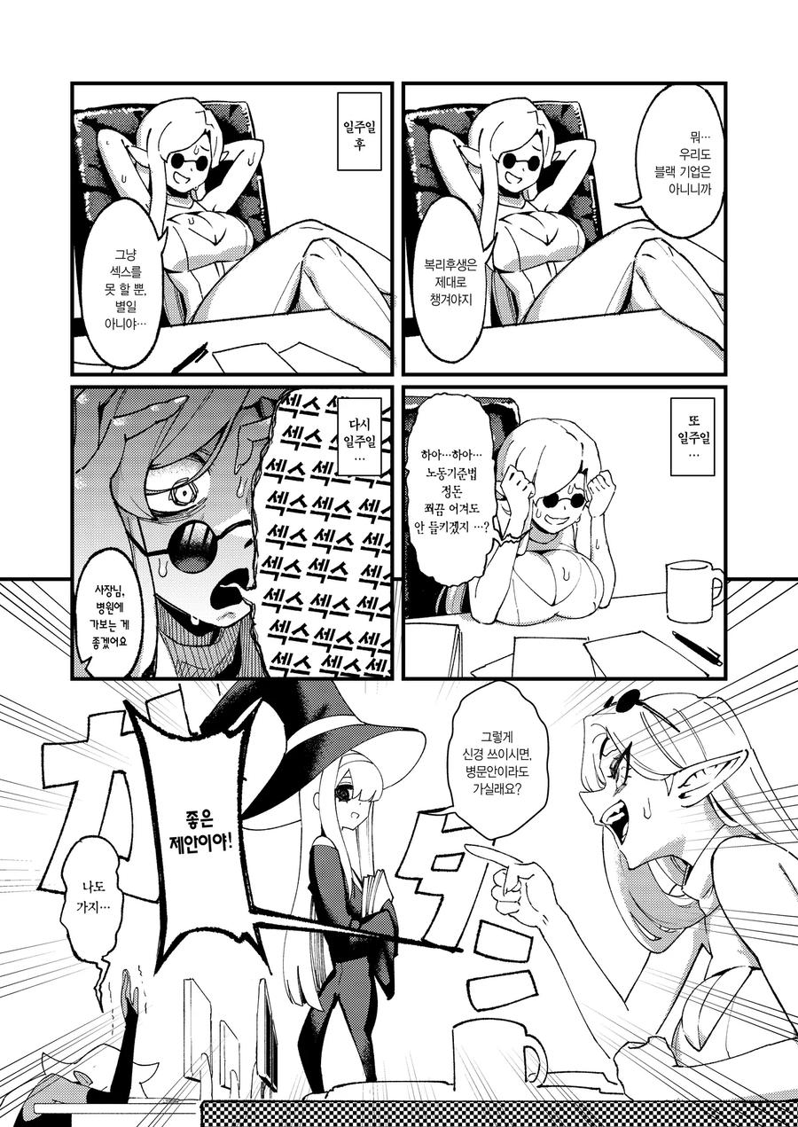 유급휴가3개월받는 고블린회사원 manga_2.webp