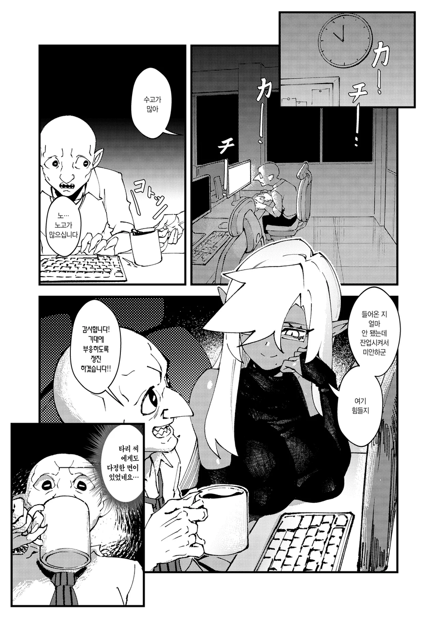 야근하는 고블린 manga_2.webp