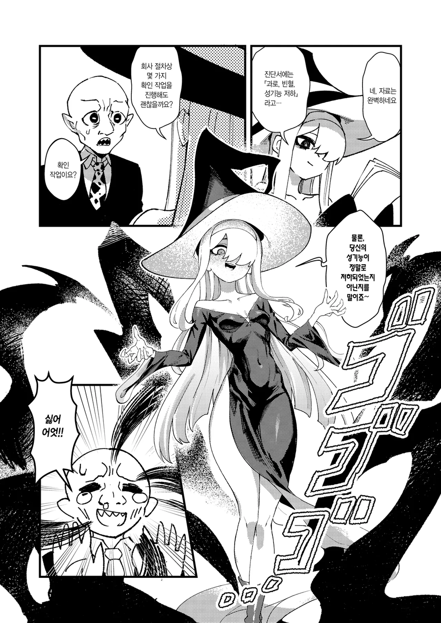 잦은 야근으로 산재신청 하는 고블린 manga_2.webp
