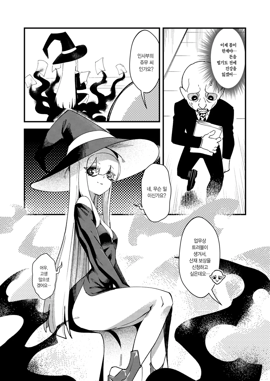 잦은 야근으로 산재신청 하는 고블린 manga_1.webp