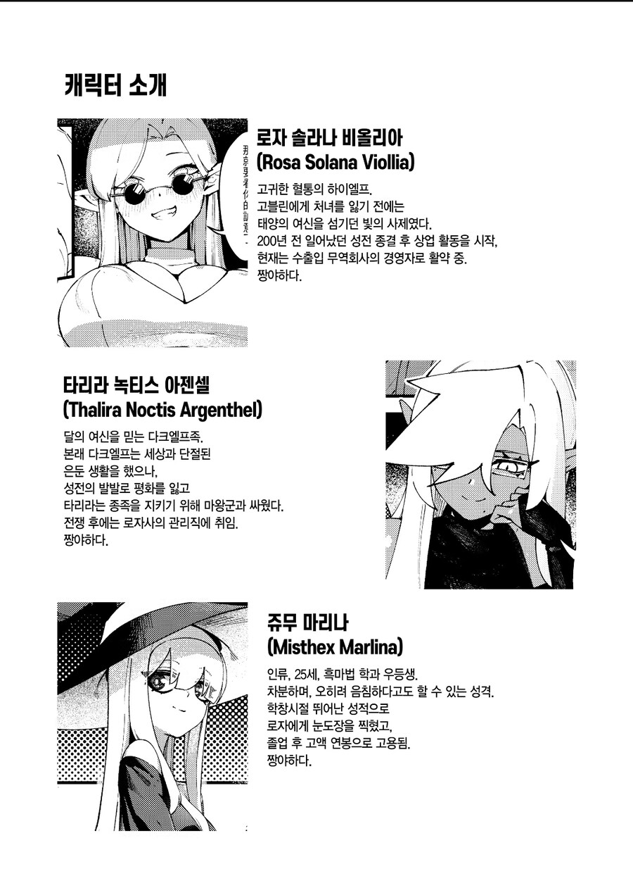 고블린이 다니는 회사의 쌍련들_1.jpg