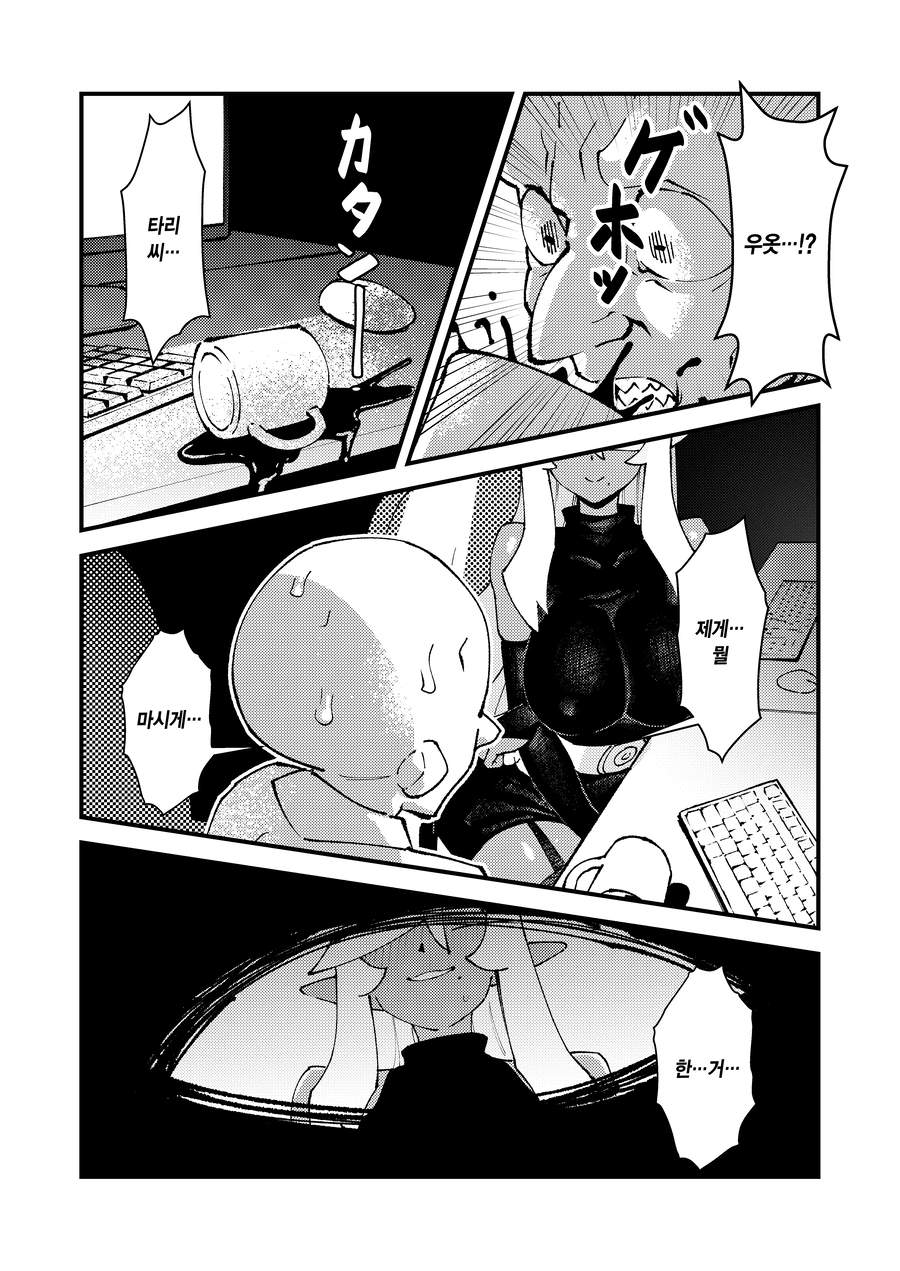 고블린이 살아가는 법....manwha_5.webp