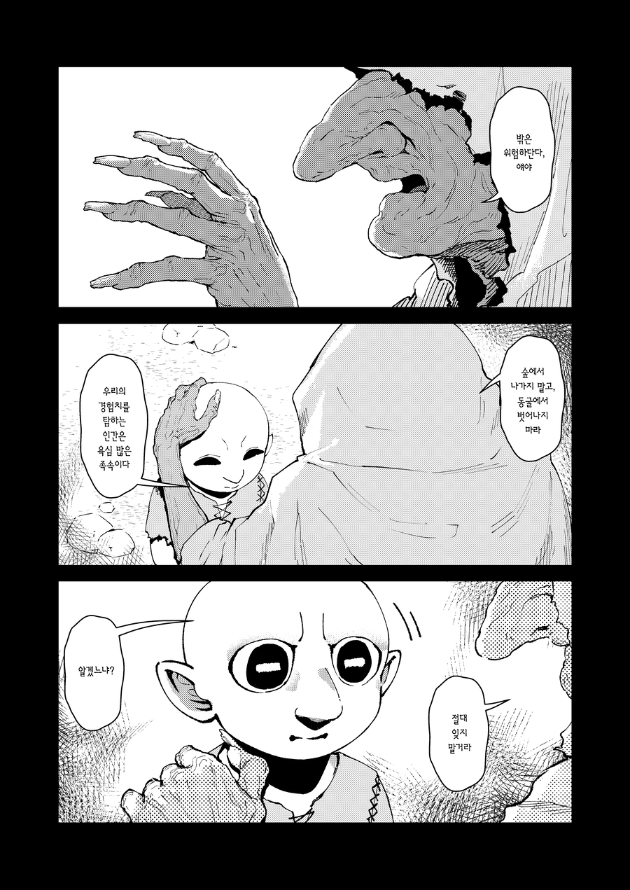고블린이 살아가는 법....manwha_1.webp