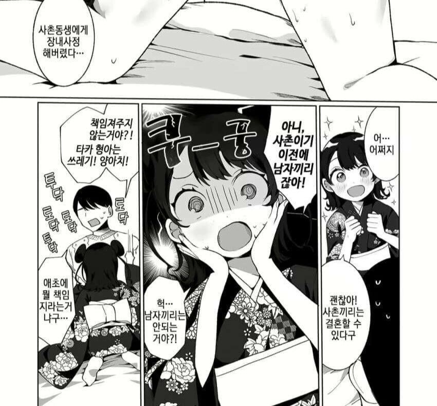 사촌동생에게 장내사정 해버렸다 작가가 저 작가였냐?_1.jpg