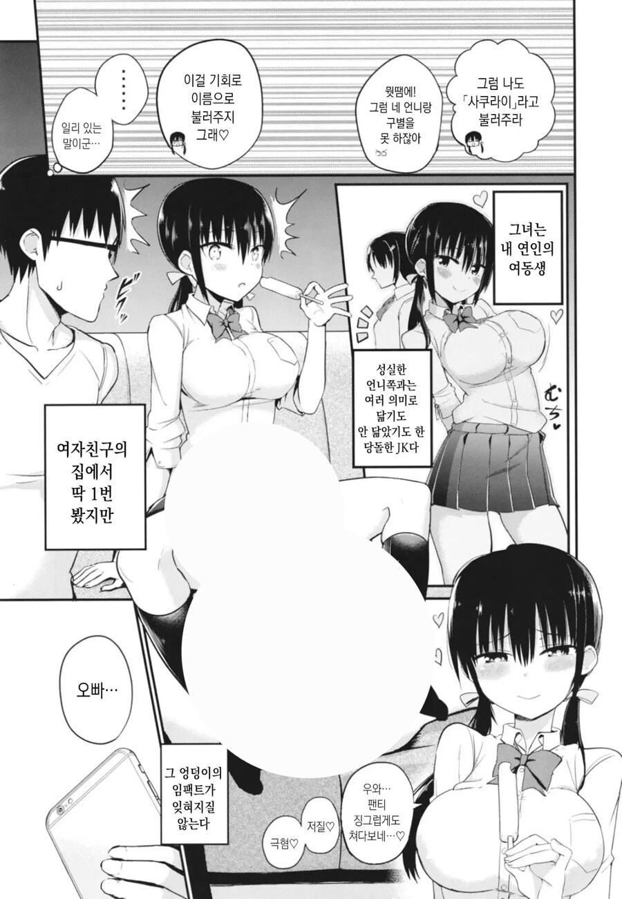 NTR)가슴잘못 만져서 네토라레 당하는 남자.manwha_3.jpg