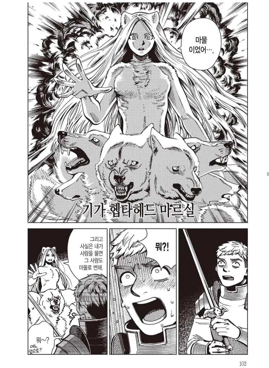 던전밥) 괴식왕의 여자 취향_4.jpg