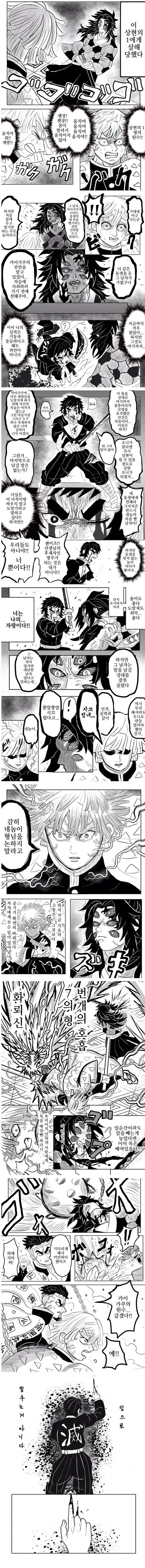 귀멸)만약 카이가쿠가 좋은 놈이었다면.manga_2.jpg