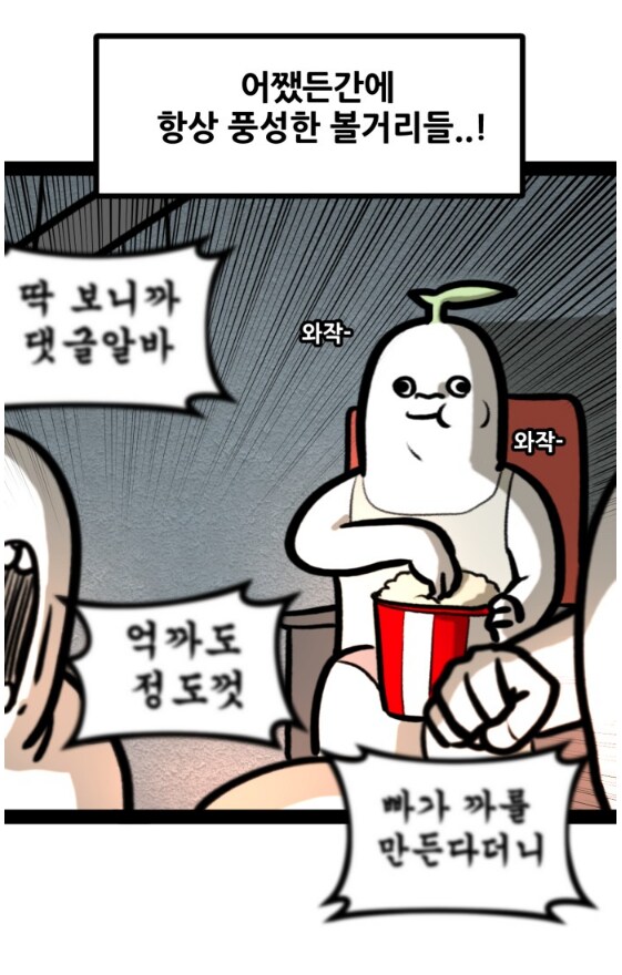 쇼츠영상 댓글들 특징 만화.manhwa_8.png
