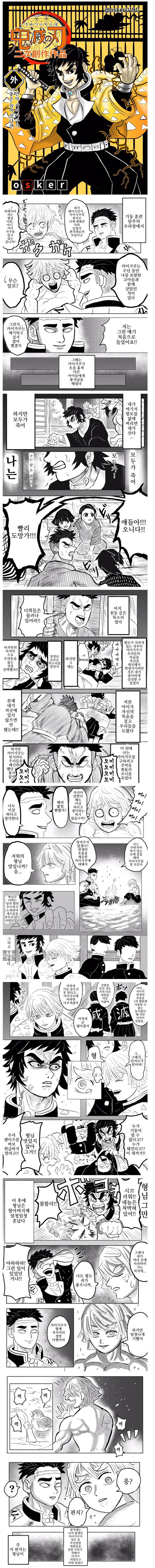 귀멸)만약 카이가쿠가 좋은 놈이었다면.manga_1.jpg