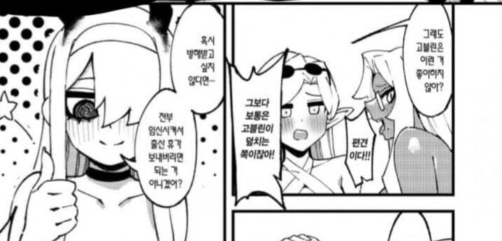 출산휴가를 계획하는 고블린manga_1.jpg