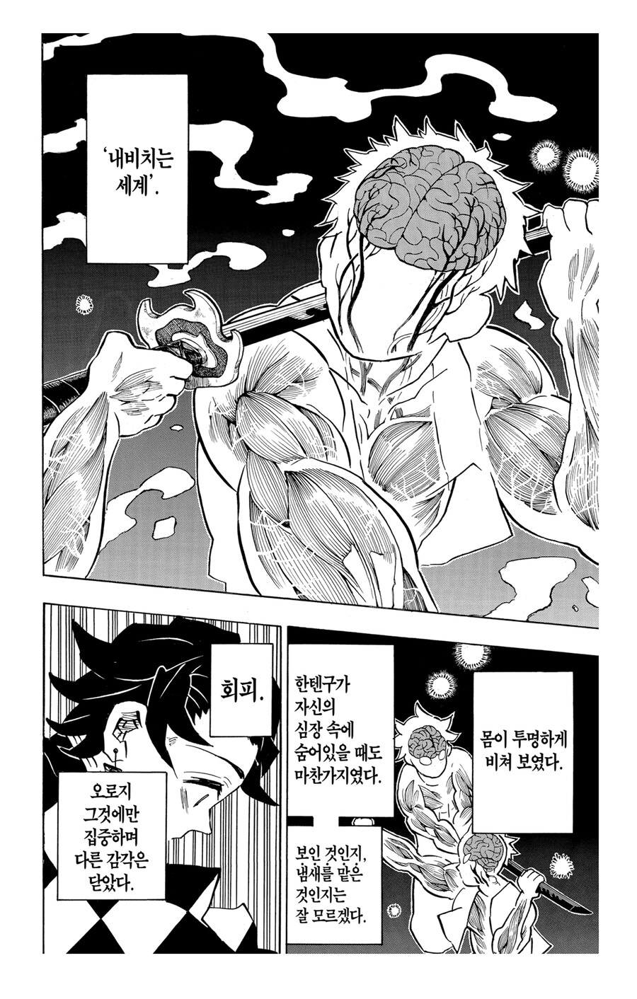 귀멸 아카자가 원하던 경지가 내비세가 아니였구나_2.jpg
