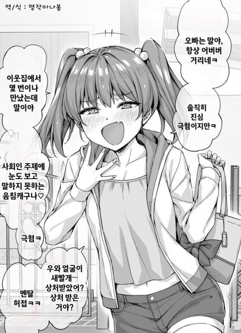 꼽주는 이웃집 메스가키 만화_1.jpg