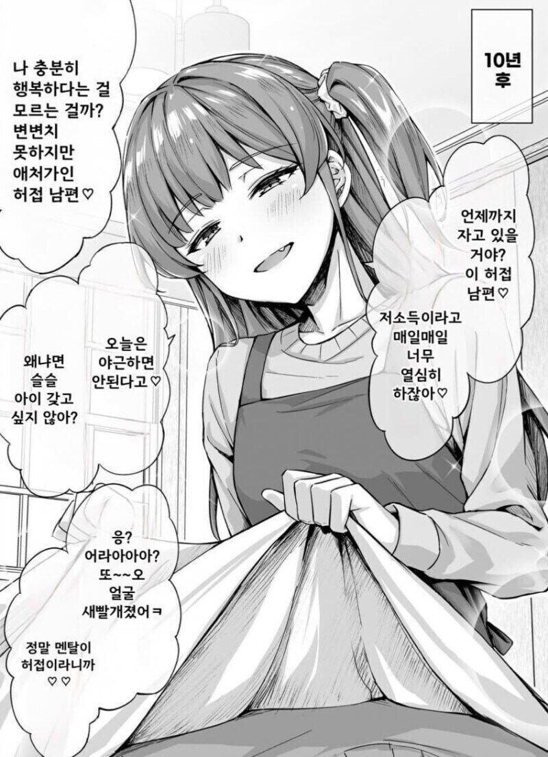꼽주는 이웃집 메스가키 만화_2.jpg