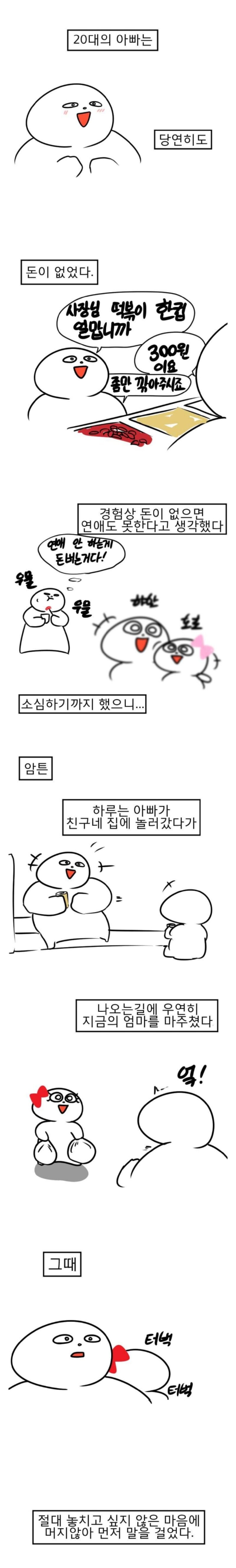 결혼하는법 알려주는 만화_3.jpg