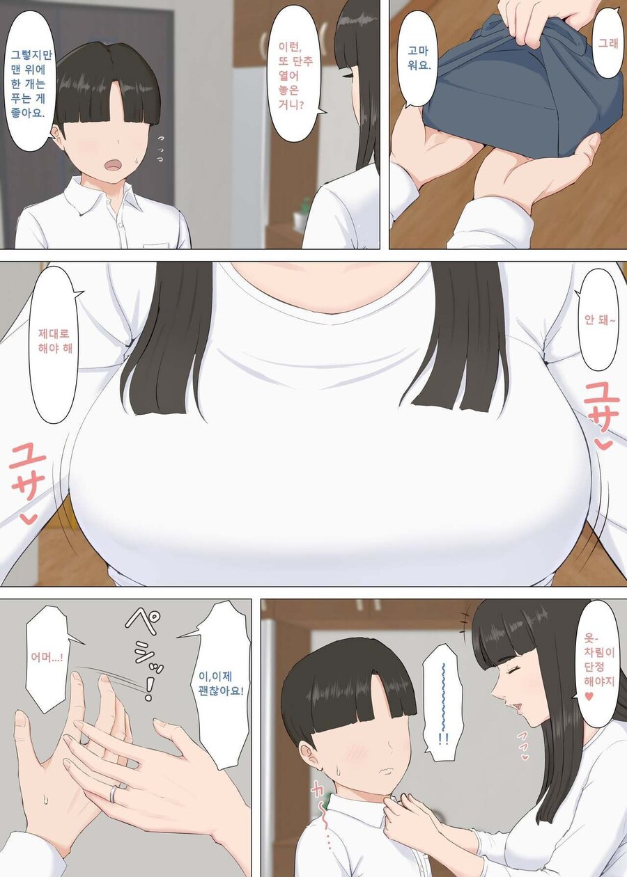 아들의 야한책을 발견한 엄마 만화_2.jpg