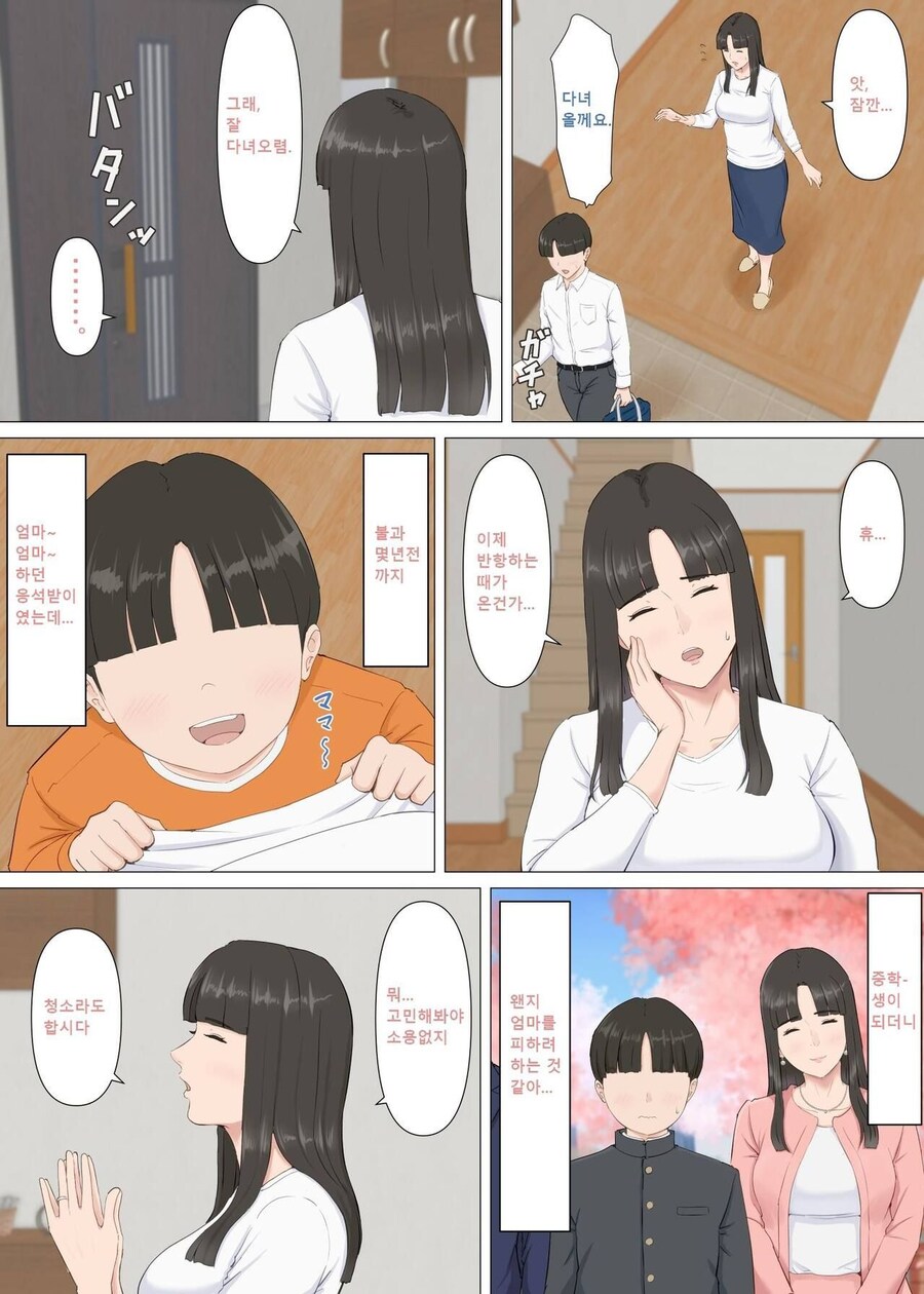 아들의 야한책을 발견한 엄마 만화_3.jpg