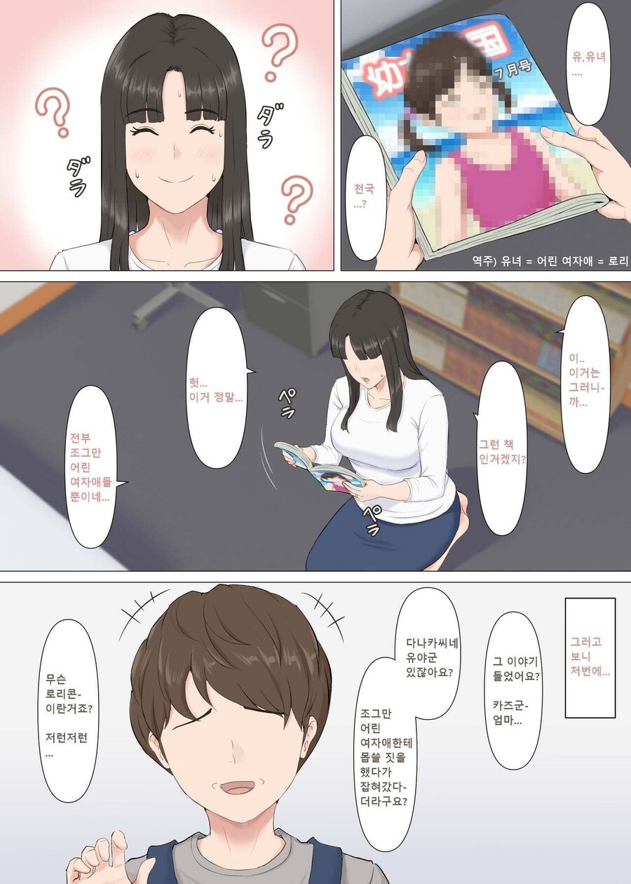 아들의 야한책을 발견한 엄마 만화_5.jpg