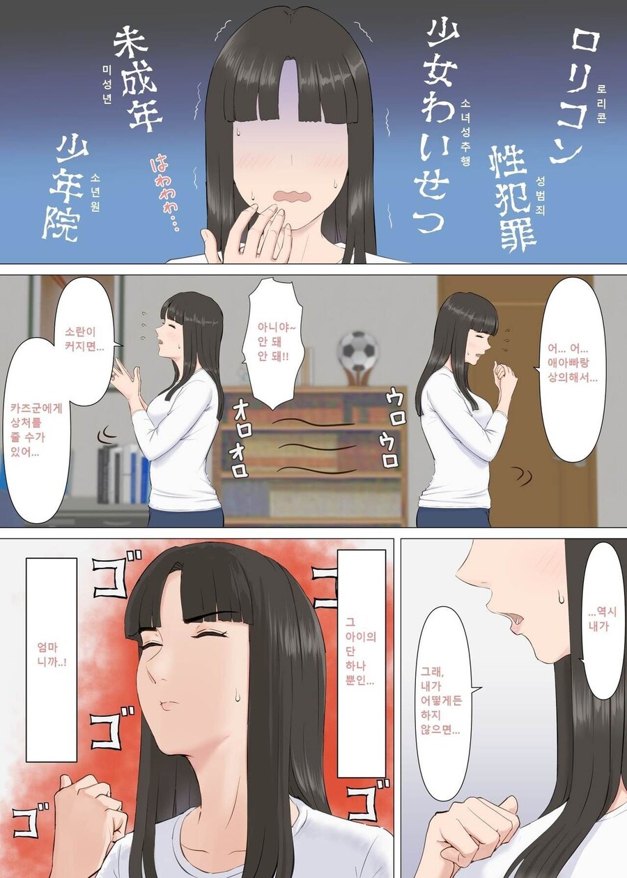 아들의 야한책을 발견한 엄마 만화_6.jpg