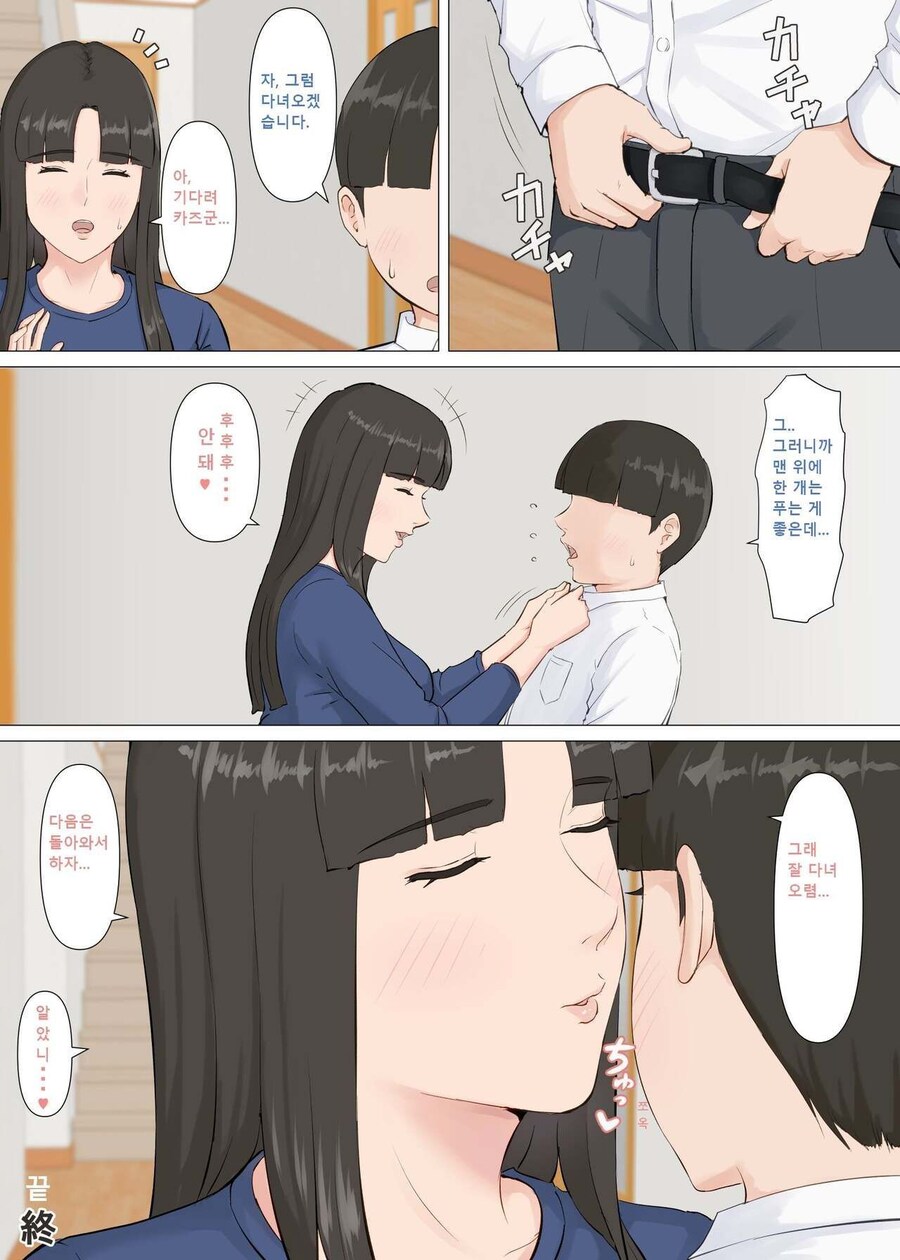 아들의 야한책을 발견한 엄마 만화_9.jpg