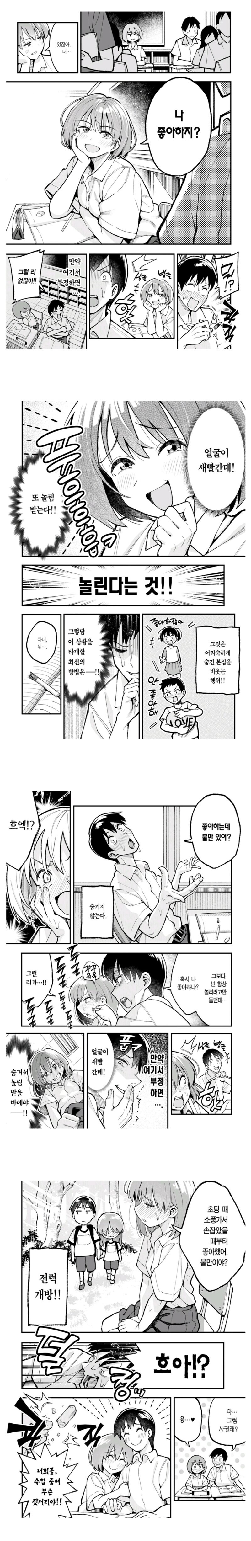 수업시간에 염병떠는 지랄.manhwa_1.jpg