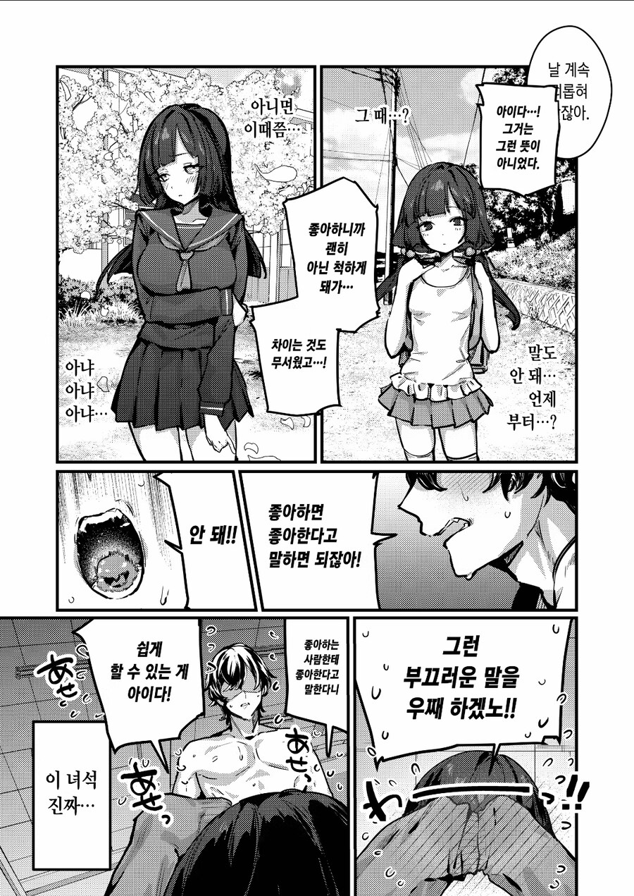 선 넘은 소꿉친구 참교육하는 만화_11.jpg