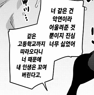 선 넘은 소꿉친구 참교육하는 만화_14.jpg