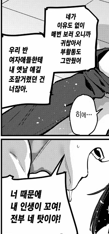 선 넘은 소꿉친구 참교육하는 만화_15.jpg