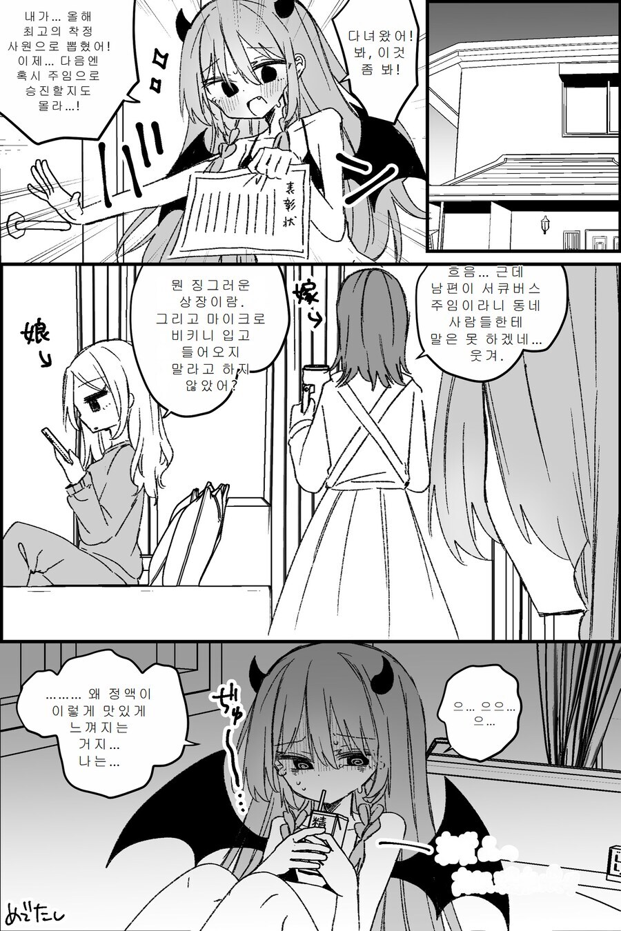 TS)서큐버스 회사 이달의 우수직원상.MANGA_2.jpg