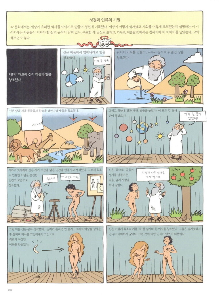 만화로 보는 SEX(성)의 역사_13.jpg