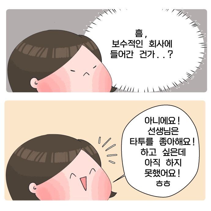 가슴을 너무 좋아해 가슴 문신을 했던 학생.manhwa_3.jpg