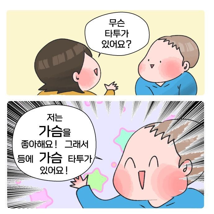 가슴을 너무 좋아해 가슴 문신을 했던 학생.manhwa_4.jpg