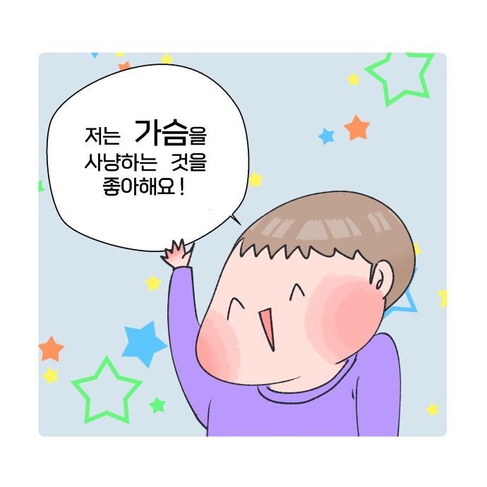 가슴을 너무 좋아해 가슴 문신을 했던 학생.manhwa_7.jpg