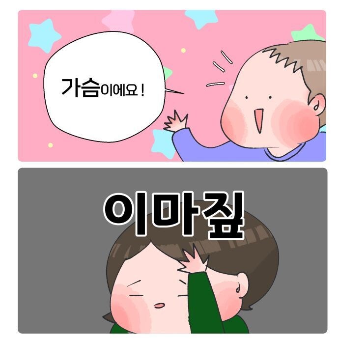 가슴을 너무 좋아해 가슴 문신을 했던 학생.manhwa_11.jpg