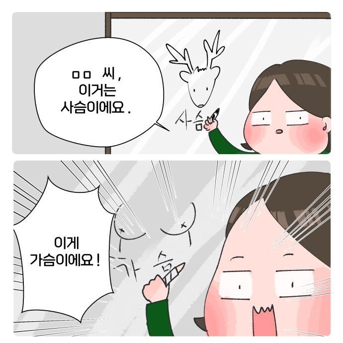 가슴을 너무 좋아해 가슴 문신을 했던 학생.manhwa_12.jpg