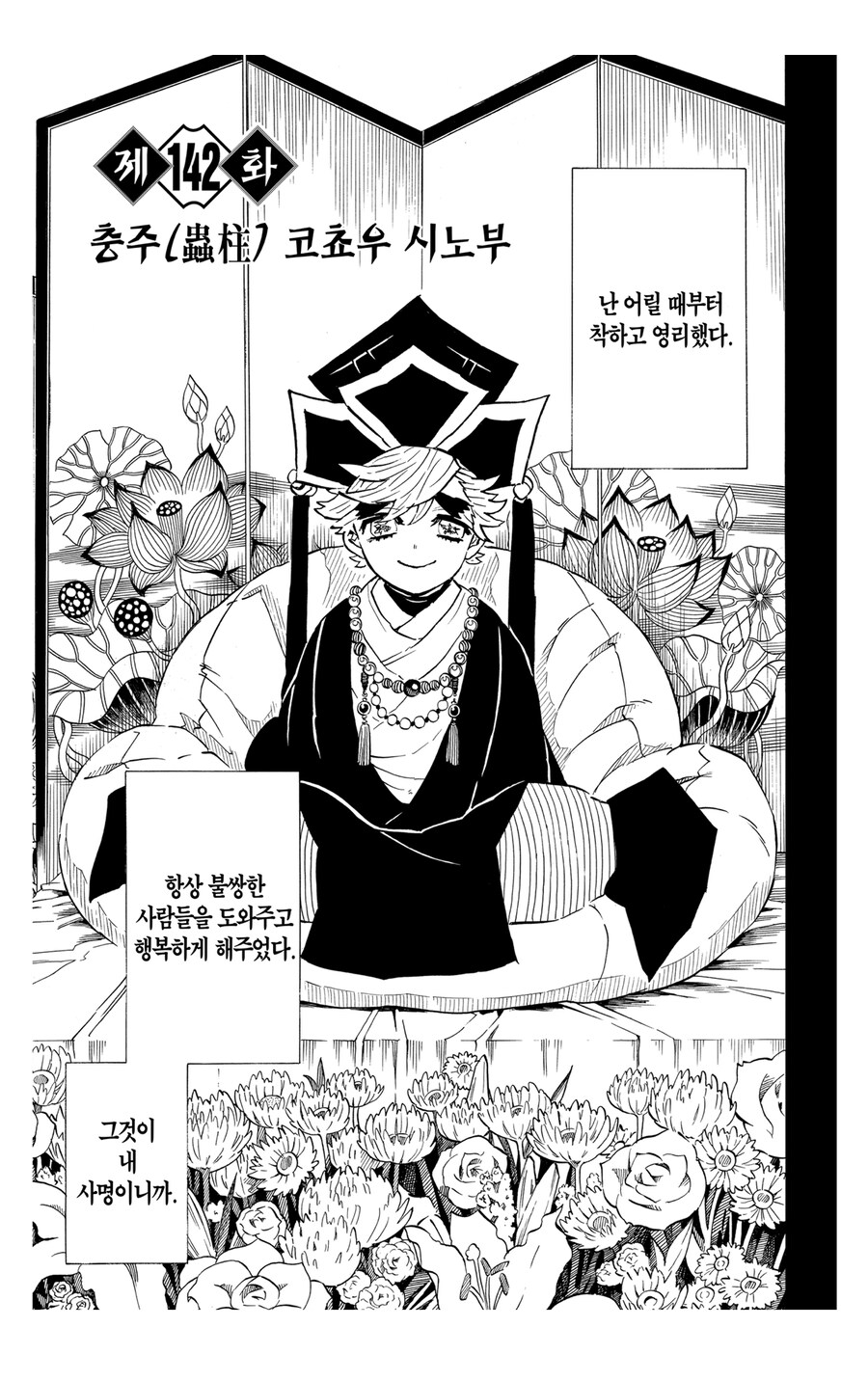 귀멸 만세극락교편 관련 진짜 아쉬운게_1.jpg