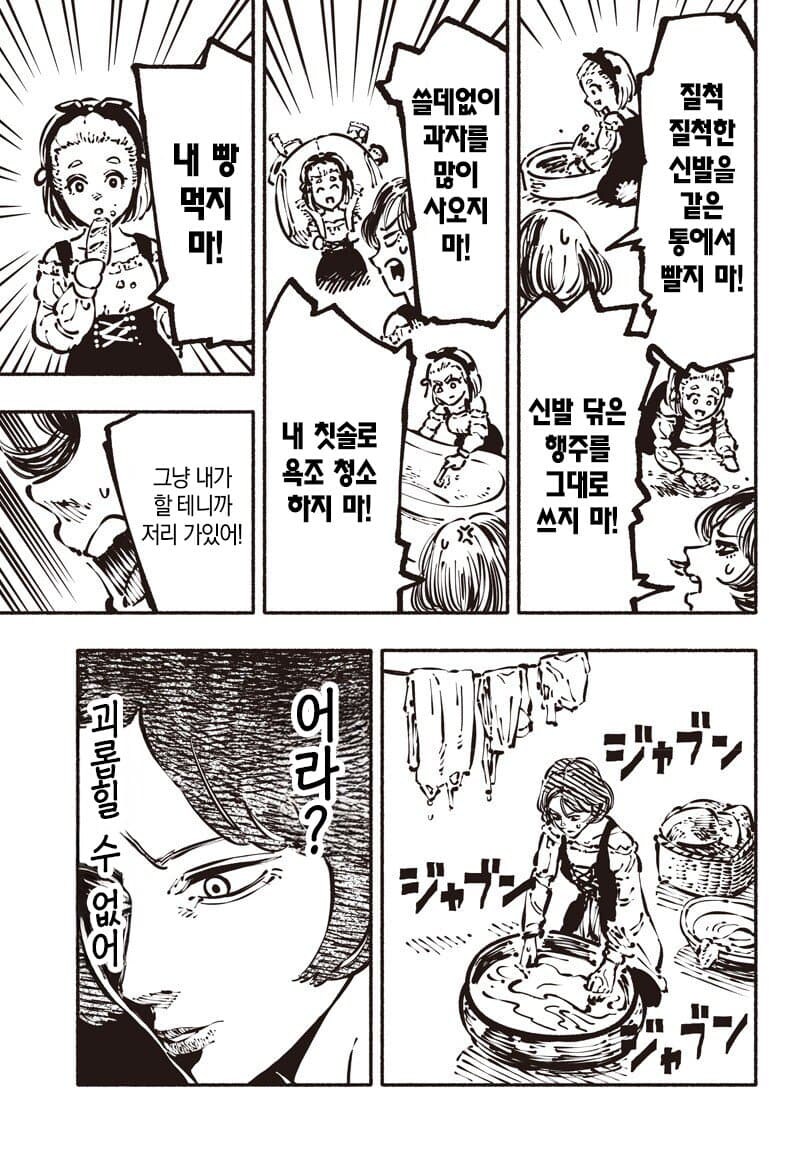 폐급 신데렐라 manga_3.jpg
