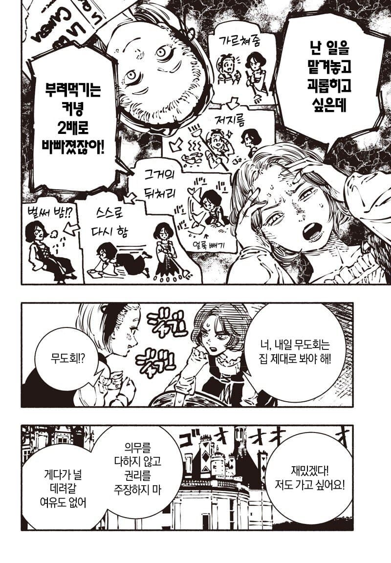 폐급 신데렐라 manga_6.jpg
