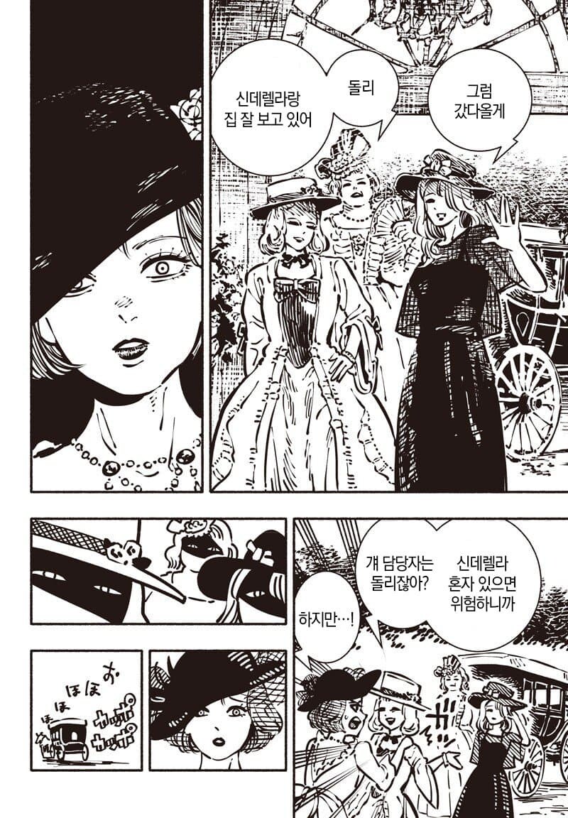 폐급 신데렐라 manga_8.jpg