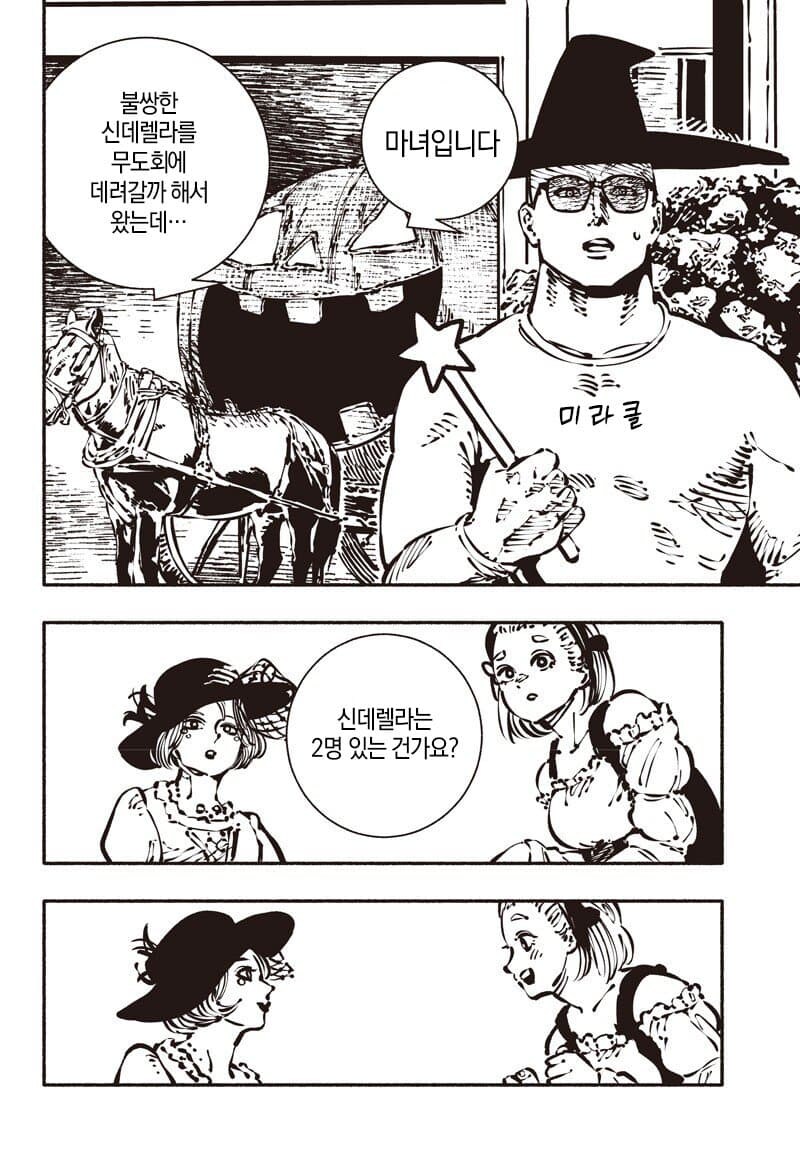 폐급 신데렐라 manga_10.jpg