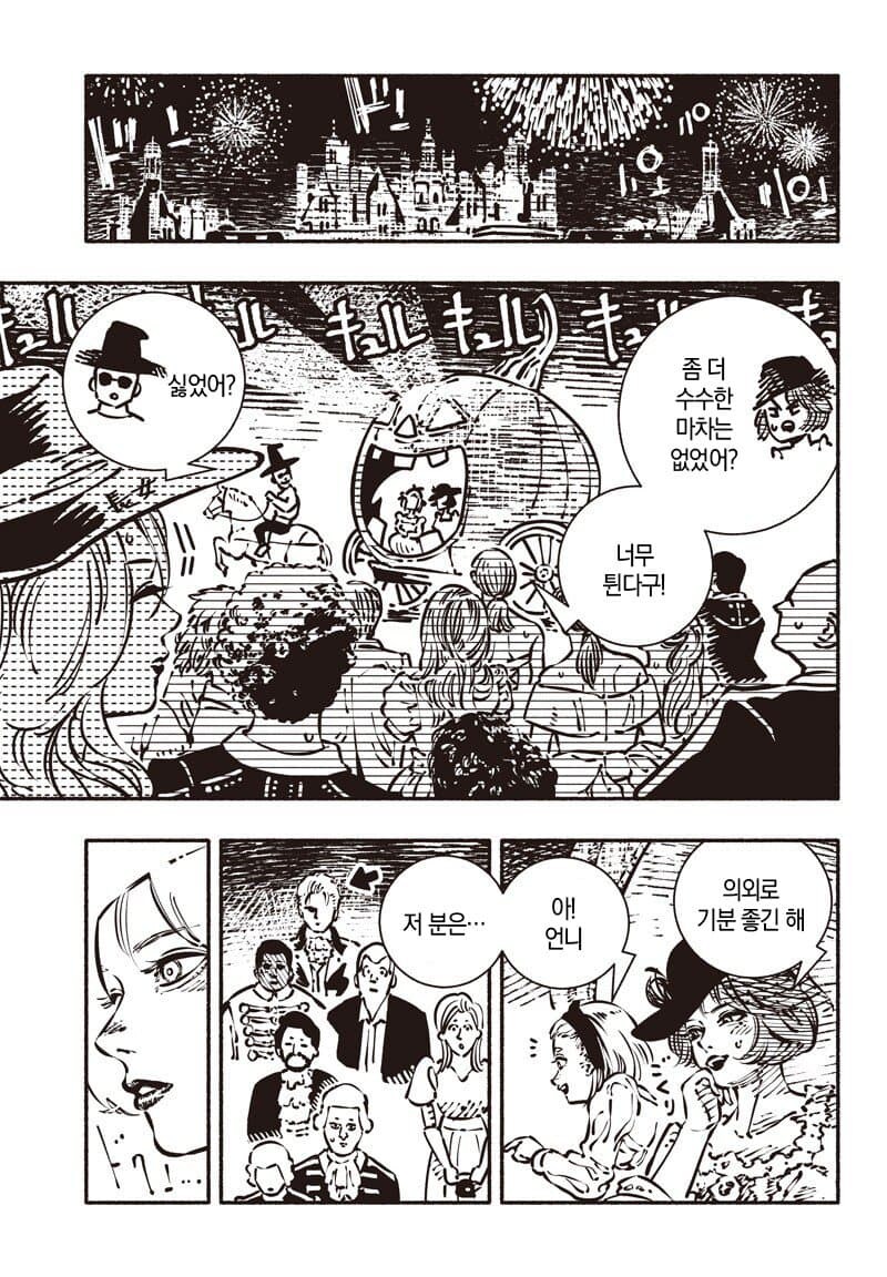 폐급 신데렐라 manga_11.jpg