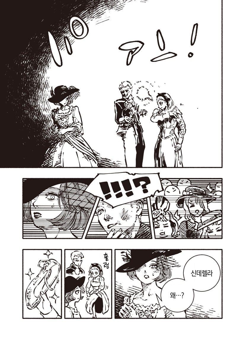 폐급 신데렐라 manga_15.jpg