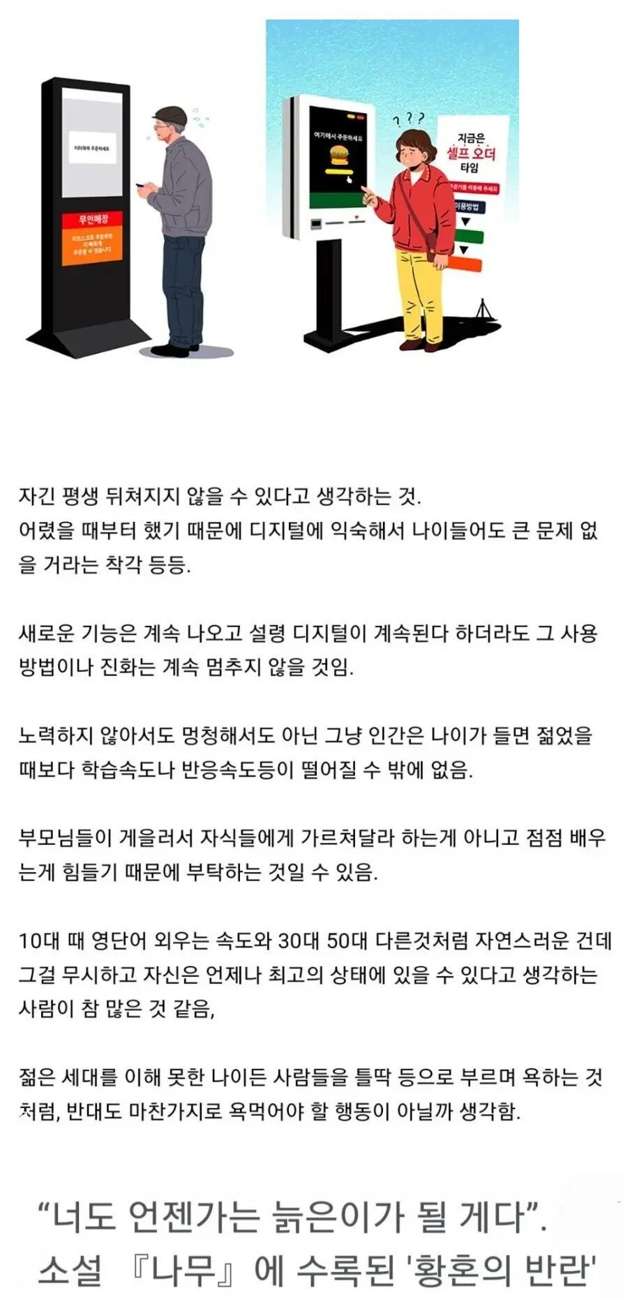 젊은 세대들이 착각하고 있는 것_1.jpg