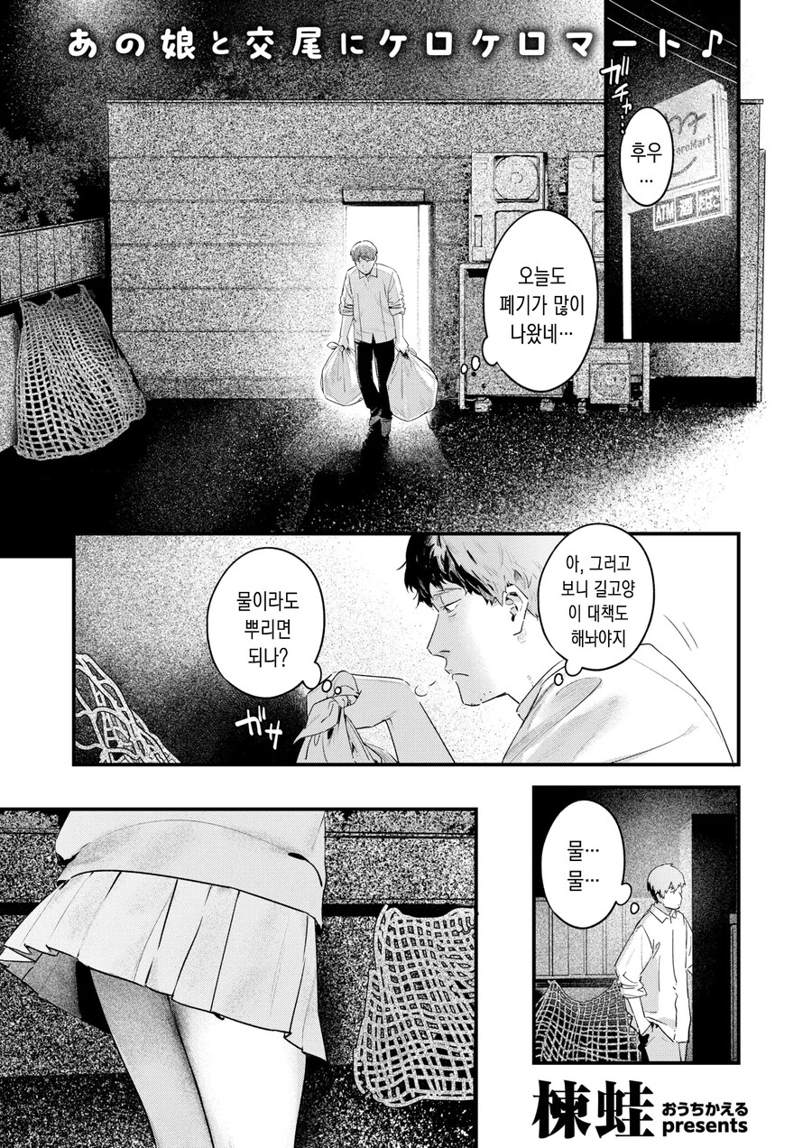 마트 앞 폐기물을 줍는 길고양이 소녀와 마주친 이야기.manhwa_1.jpg
