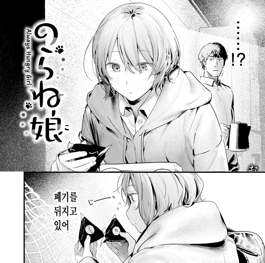 마트 앞 폐기물을 줍는 길고양이 소녀와 마주친 이야기.manhwa_2.jpg
