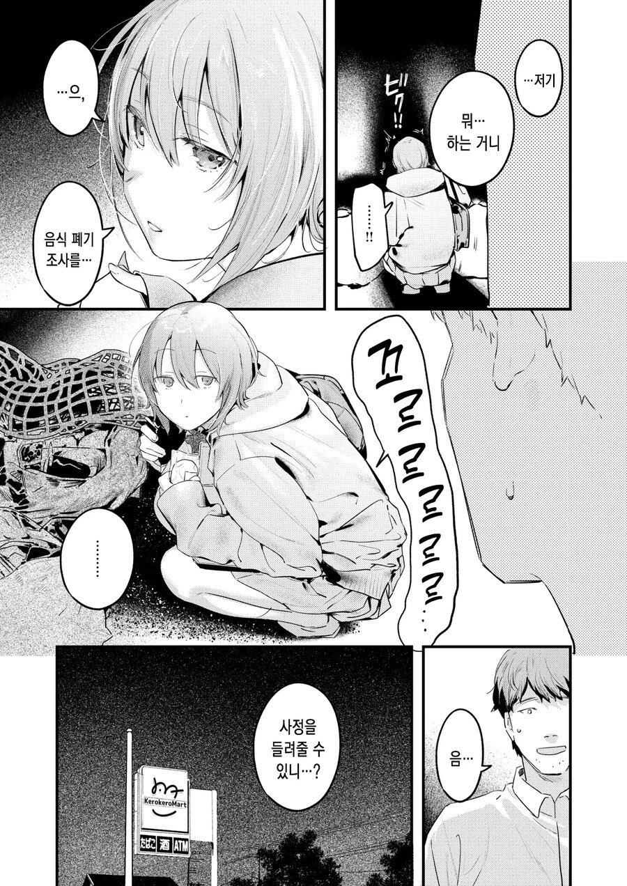 마트 앞 폐기물을 줍는 길고양이 소녀와 마주친 이야기.manhwa_3.jpg