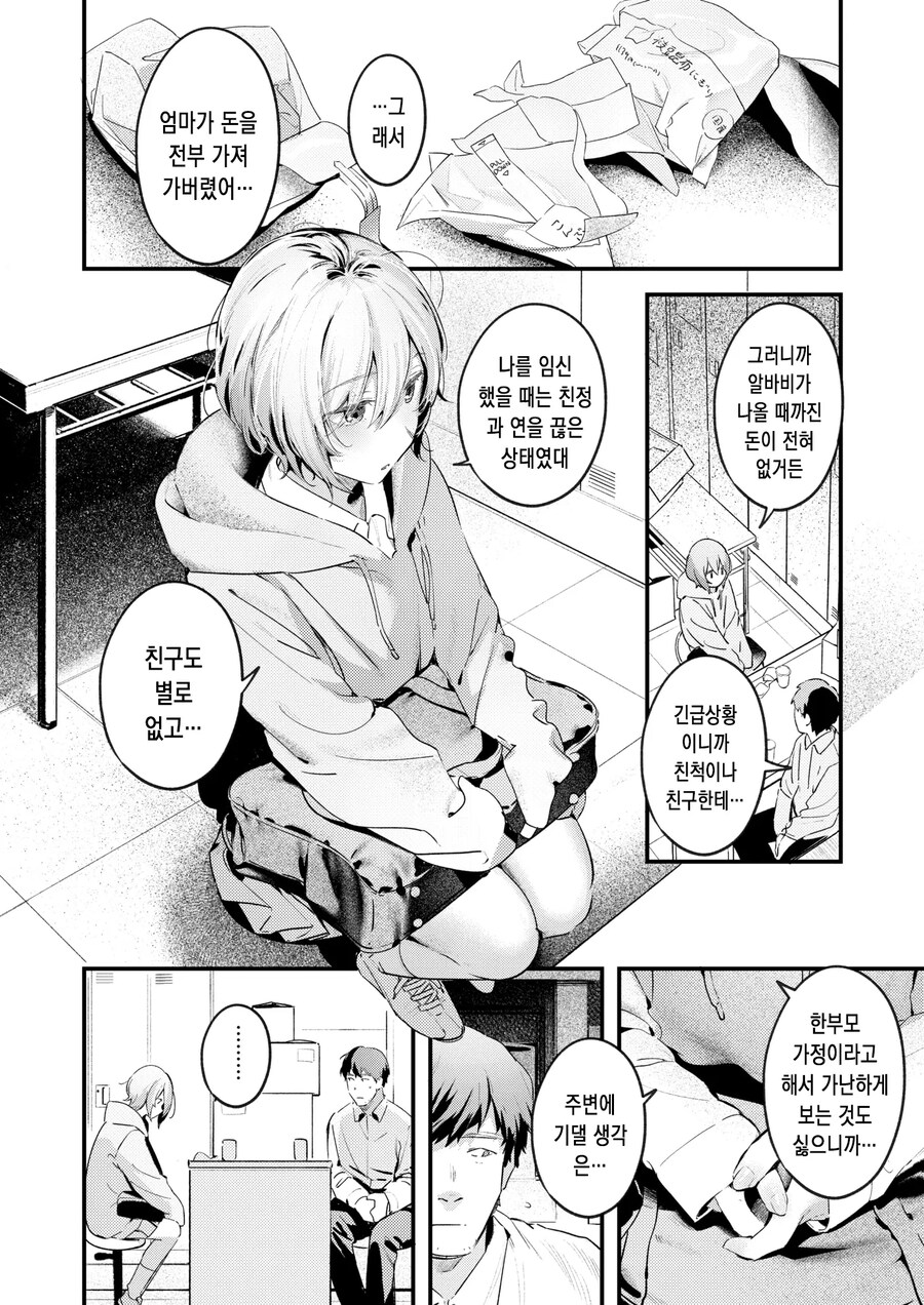 마트 앞 폐기물을 줍는 길고양이 소녀와 마주친 이야기.manhwa_4.jpg